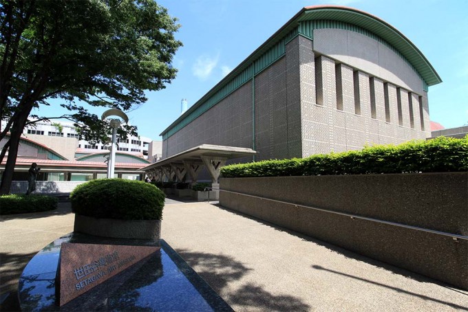 世田谷美術館