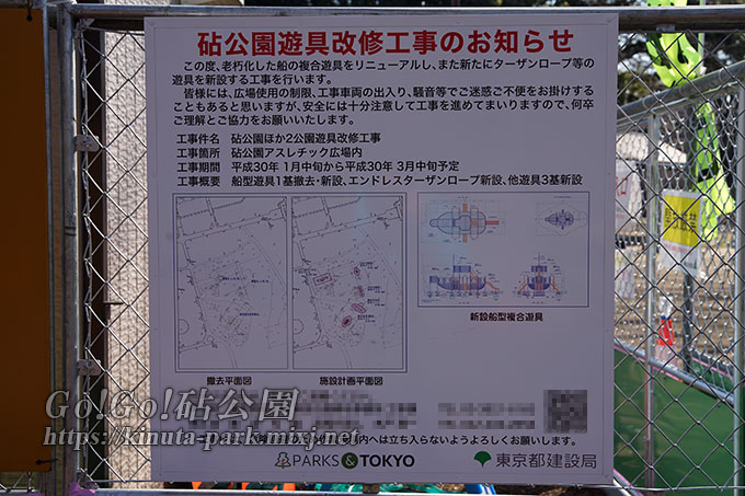砧公園アスレチック広場内工事中