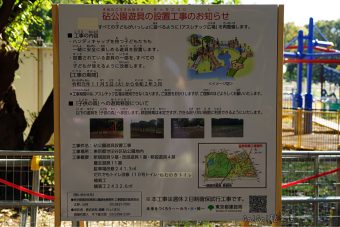 砧公園遊具の設置工事のお知らせ