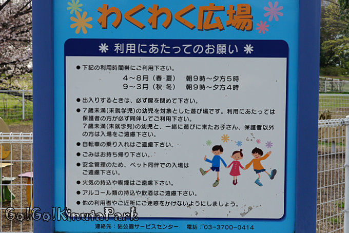 わくわく広場案内板
